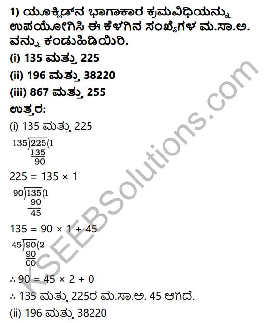 KSEEB Solutions for Class 10 Maths Chapter 8 Real Numbers Ex 8.1 in Kannada 1