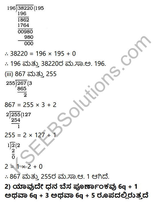 KSEEB Solutions for Class 10 Maths Chapter 8 Real Numbers Ex 8.1 in Kannada 2