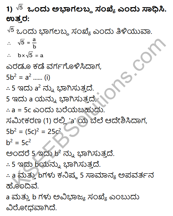 KSEEB Solutions for Class 10 Maths Chapter 8 Real Numbers Ex 8.3 in Kannada 1