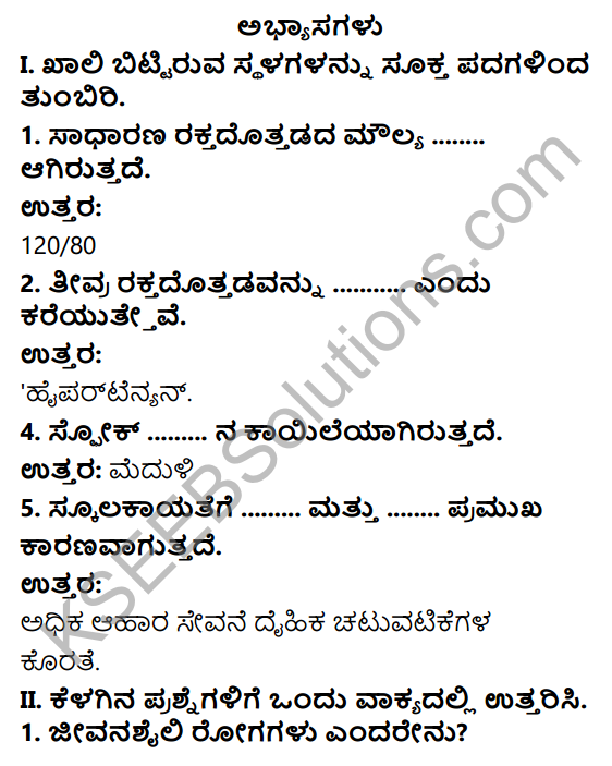 KSEEB Solutions for Class 10 Physical Education Chapter 14 Lifestyle Diseases in Kannada 1