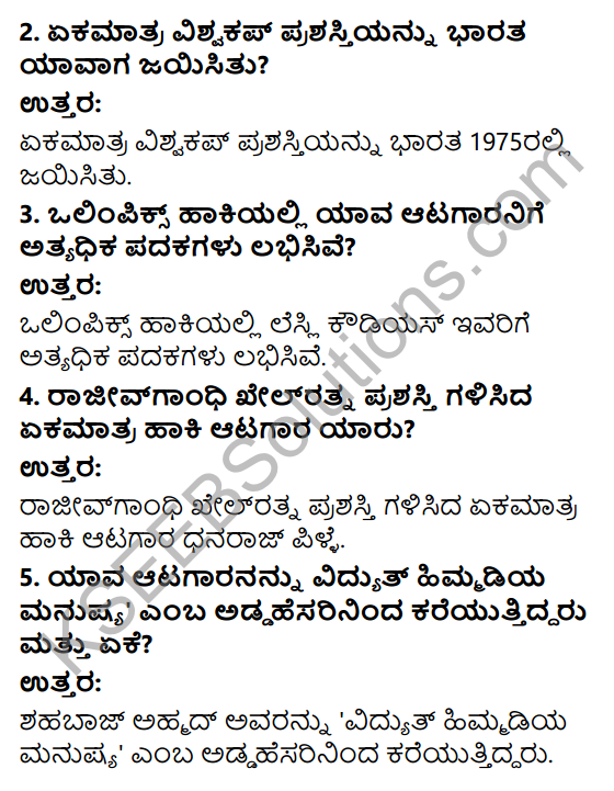 KSEEB Solutions for Class 10 Physical Education Chapter 3 Hockey in Kannada 2