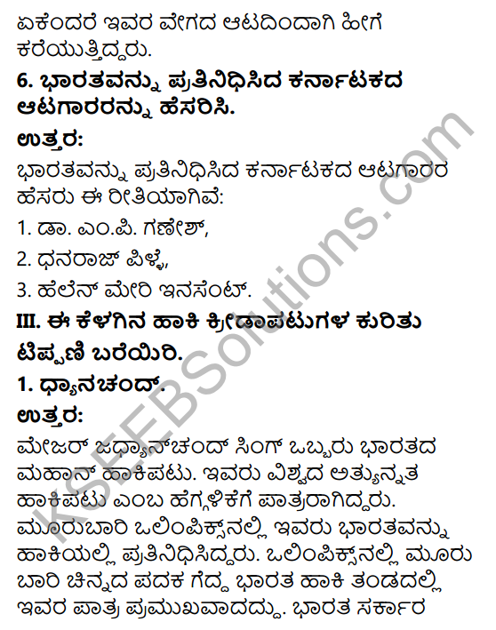 KSEEB Solutions for Class 10 Physical Education Chapter 3 Hockey in Kannada 3