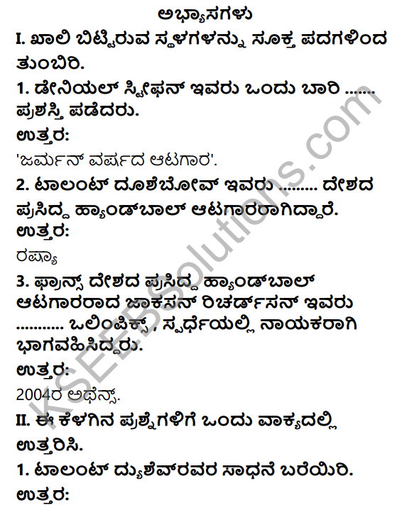 KSEEB Solutions for Class 10 Physical Education Chapter 4 Handball in Kannada 1