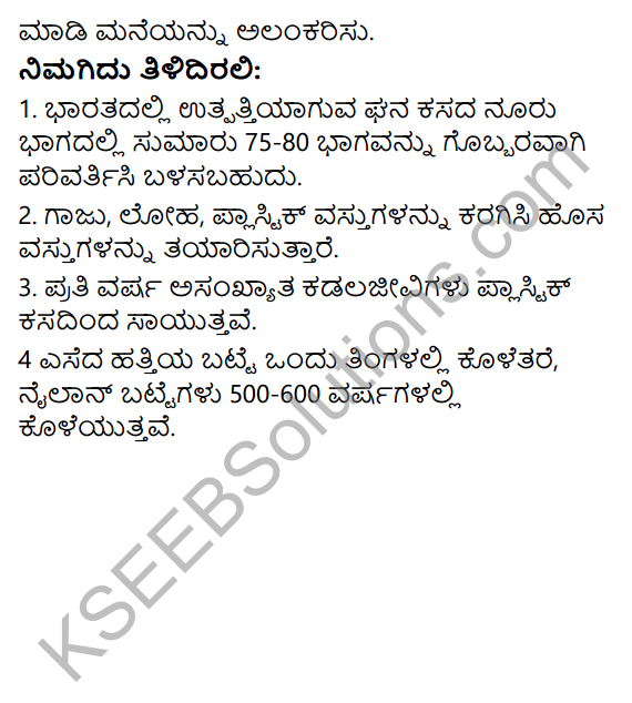 KSEEB Solutions for Class 4 EVS Chapter 11 Waste is Wealth in Kannada 6