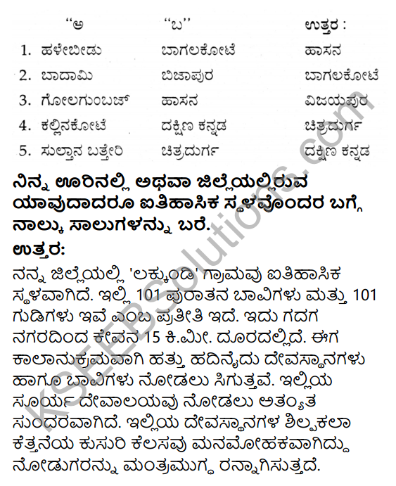 KSEEB Solutions for Class 4 EVS Chapter 25 Our State - Our Pride in Kannada 15