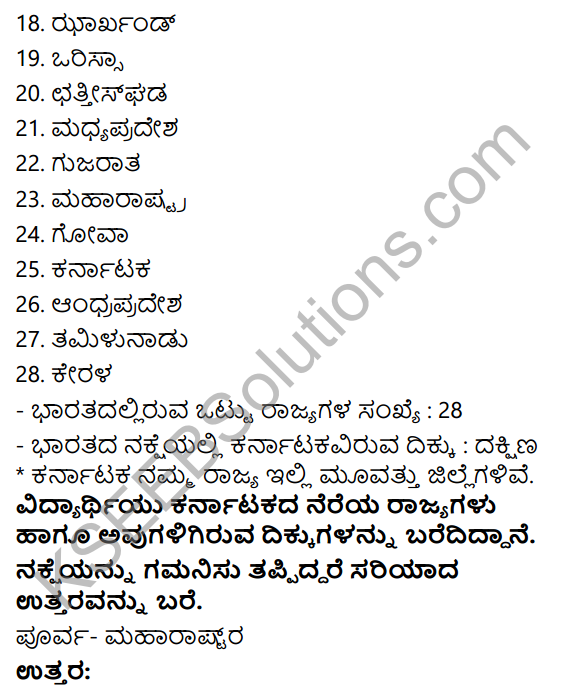 KSEEB Solutions for Class 4 EVS Chapter 25 Our State - Our Pride in Kannada 2