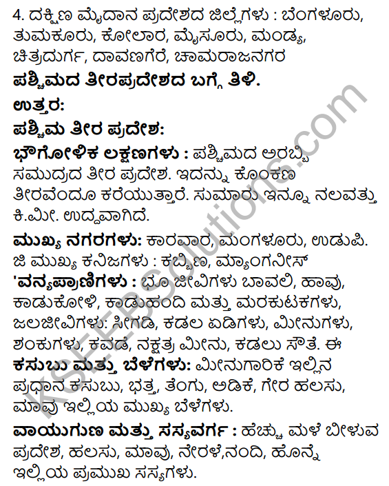 KSEEB Solutions for Class 4 EVS Chapter 25 Our State - Our Pride in Kannada 5