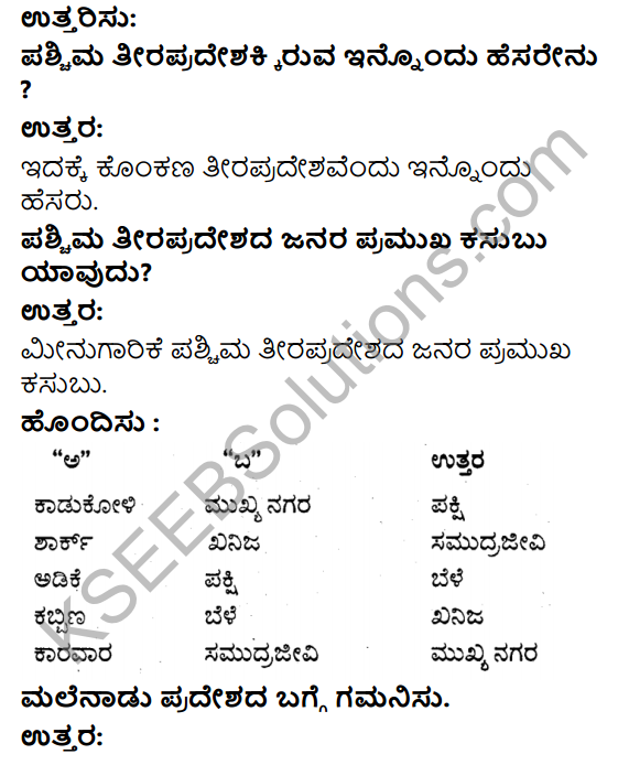 KSEEB Solutions for Class 4 EVS Chapter 25 Our State - Our Pride in Kannada 6