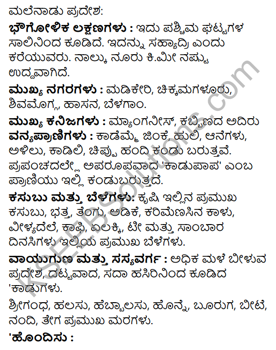 KSEEB Solutions for Class 4 EVS Chapter 25 Our State - Our Pride in Kannada 7