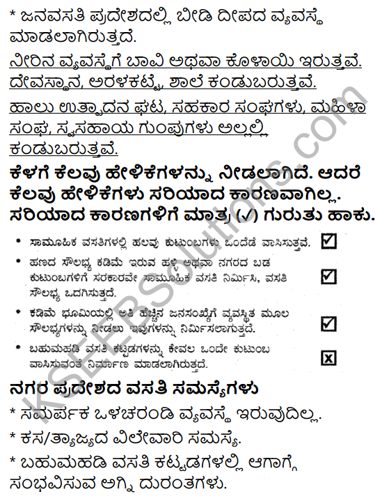 KSEEB Solutions for Class 5 EVS Chapter 10 Shelter in Kannada 3