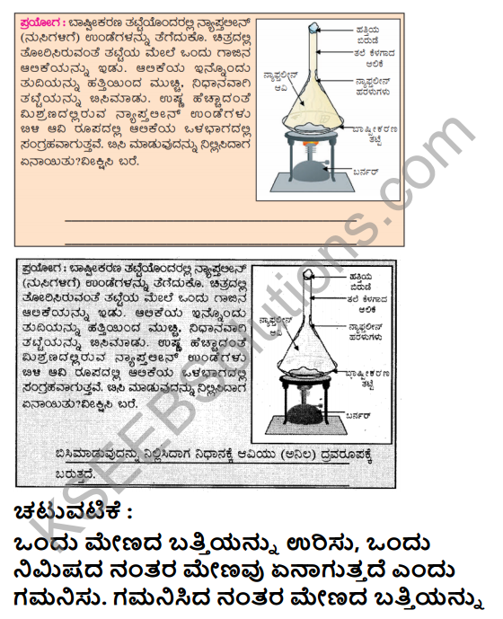 KSEEB Solutions for Class 5 EVS Chapter 11 Nature of Matter in Kannada 13