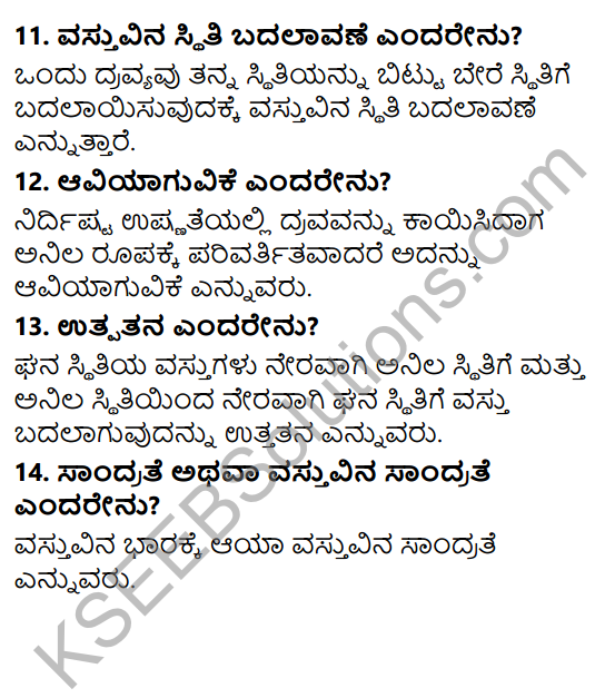 KSEEB Solutions for Class 5 EVS Chapter 11 Nature of Matter in Kannada 18