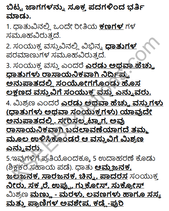 KSEEB Solutions for Class 5 EVS Chapter 12 Elements, Compounds and Mixtures in Kannada 1