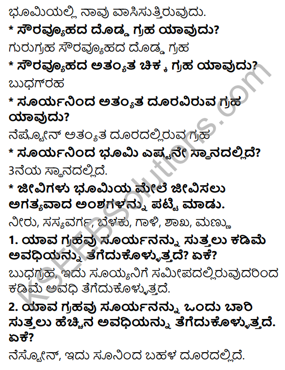KSEEB Solutions for Class 5 EVS Chapter 14 The Sky in Kannada 2