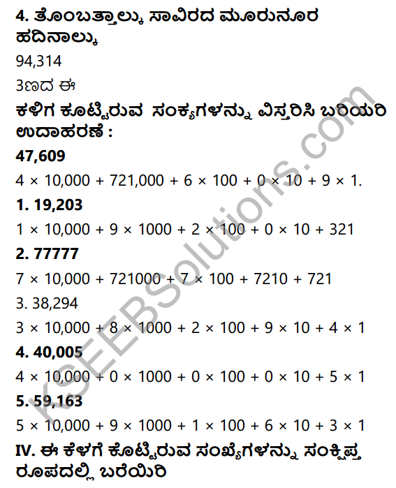 KSEEB Solutions for Class 5 Maths Chapter 1 5-Digit Numbers in Kannada 5