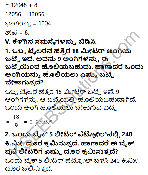 KSEEB Solutions for Class 5 Maths Chapter 2 Division in Kannada 12