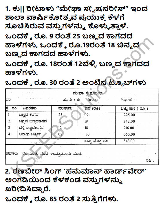 KSEEB Solutions for Class 5 Maths Chapter 5 Money in Kannada 12