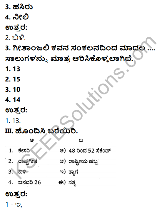 KSEEB Solutions for Class 6 Physical Education Chapter 12 National Flag and National Anthem in Kannada 2