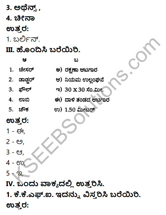 KSEEB Solutions for Class 6 Physical Education Chapter 3 Kho-Kho in Kannada 3