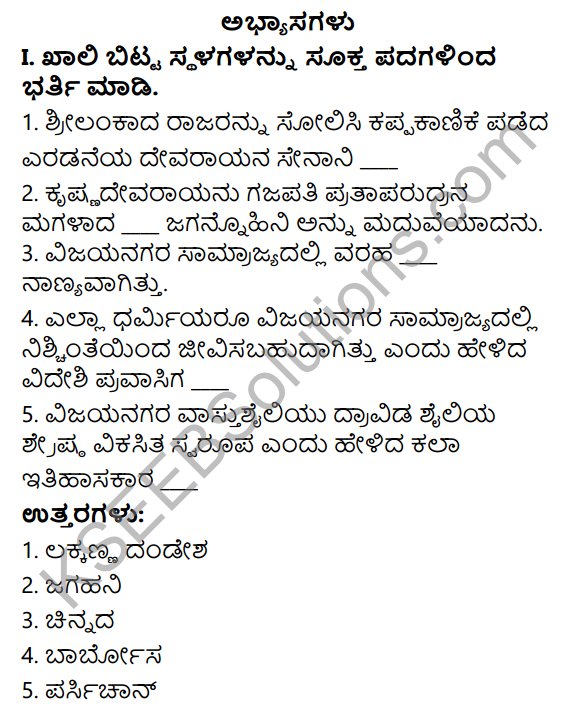 KSEEB Solutions for Class 7 History Chapter 1 Vijayanagarada Arasu Manetanagalu 1