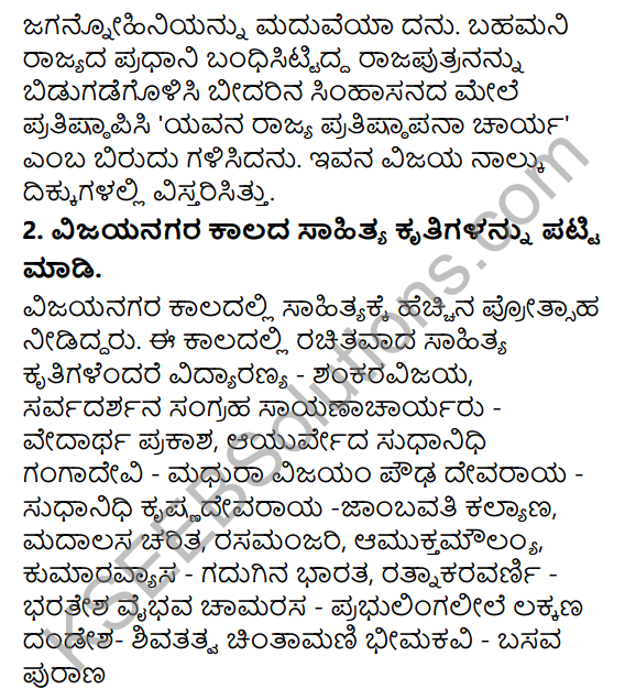 KSEEB Solutions for Class 7 History Chapter 1 Vijayanagarada Arasu Manetanagalu 5