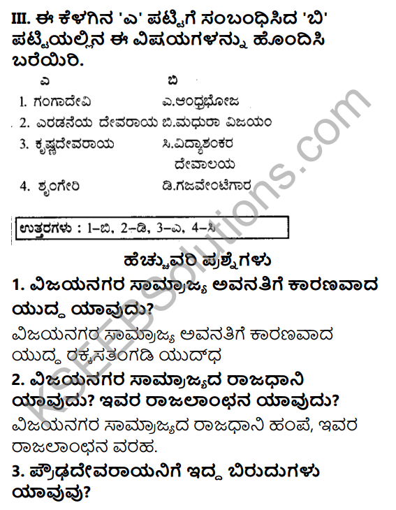 KSEEB Solutions for Class 7 History Chapter 1 Vijayanagarada Arasu Manetanagalu 6