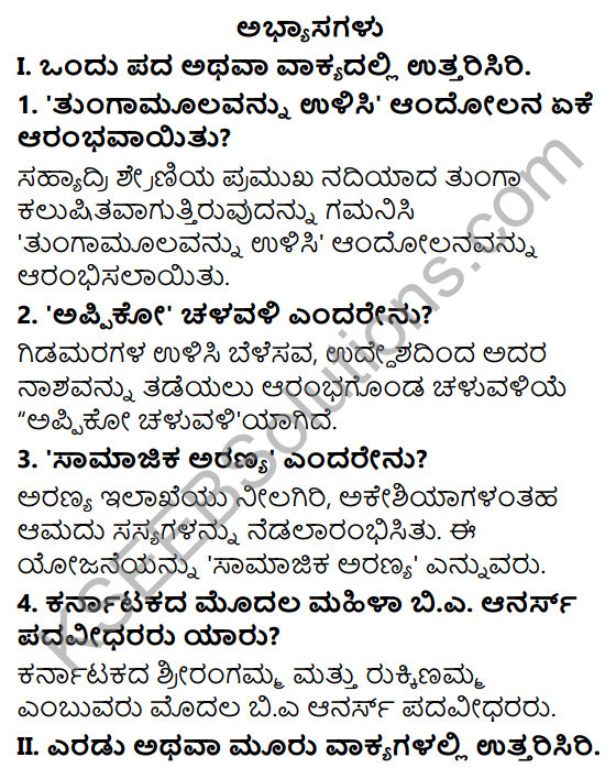 KSEEB Solutions for Class 7 History Chapter 14 Karnataka Samajamukhi Chalavaligalu 1