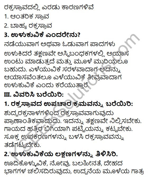 KSEEB Solutions for Class 7 Physical Education Chapter 12 First Aid in Kannada 2