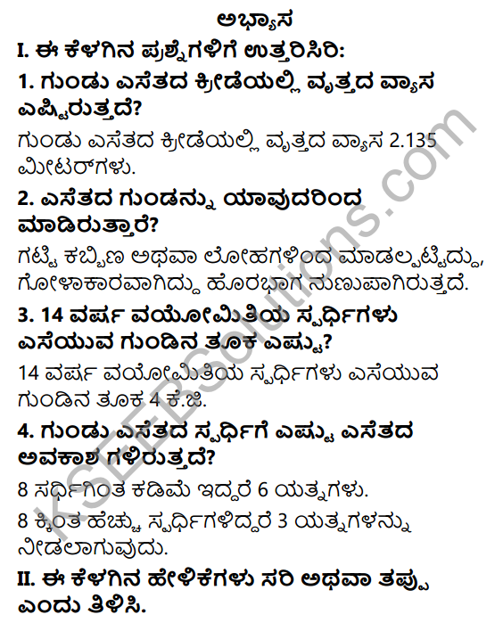 KSEEB Solutions for Class 7 Physical Education Chapter 6 Shotput in Kannada 1