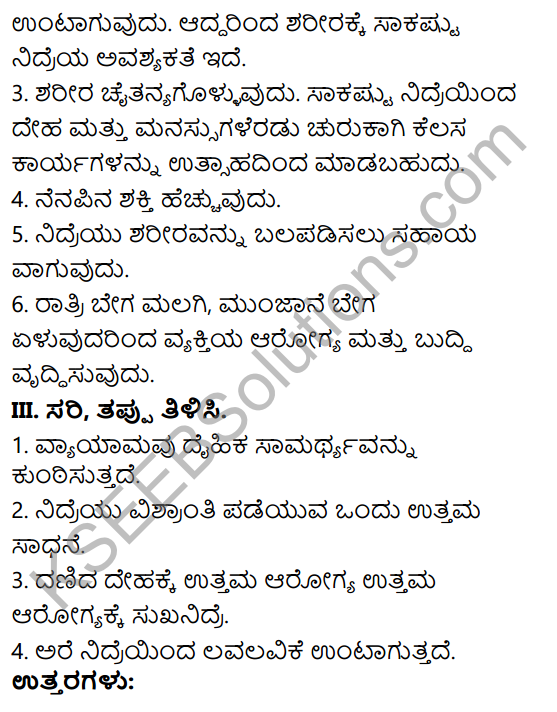 KSEEB Solutions for Class 7 Physical Education Chapter 8 Health Education in Kannada 3