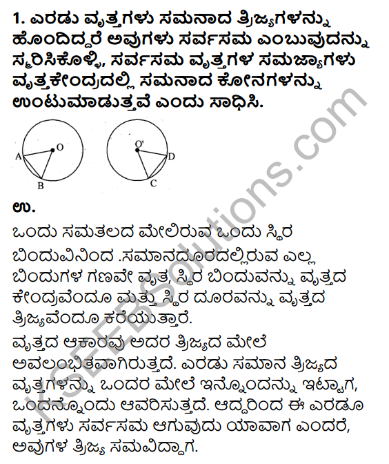 KSEEB Solutions for Class 9 Maths Chapter 12 Circles Ex 12.2 in Kannada 1