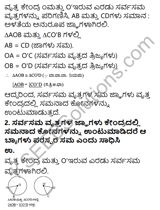 KSEEB Solutions for Class 9 Maths Chapter 12 Circles Ex 12.2 in Kannada 2