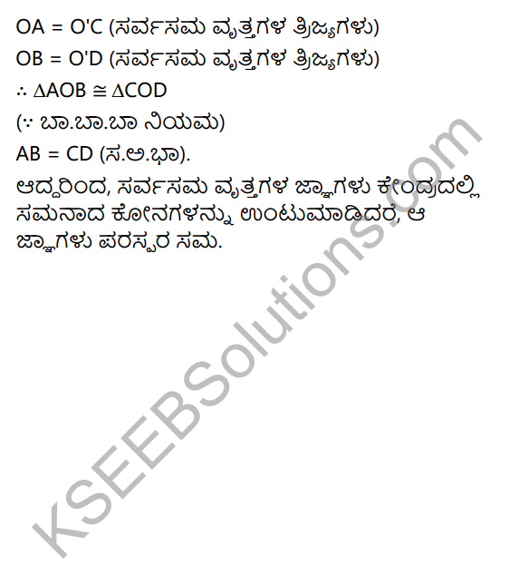 KSEEB Solutions for Class 9 Maths Chapter 12 Circles Ex 12.2 in Kannada 3