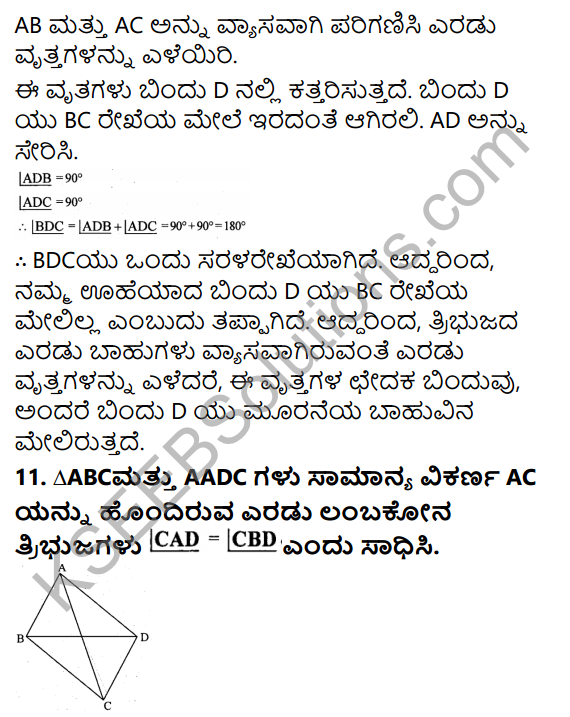 KSEEB Solutions for Class 9 Maths Chapter 12 Circles Ex 12.5 in Kannada 11