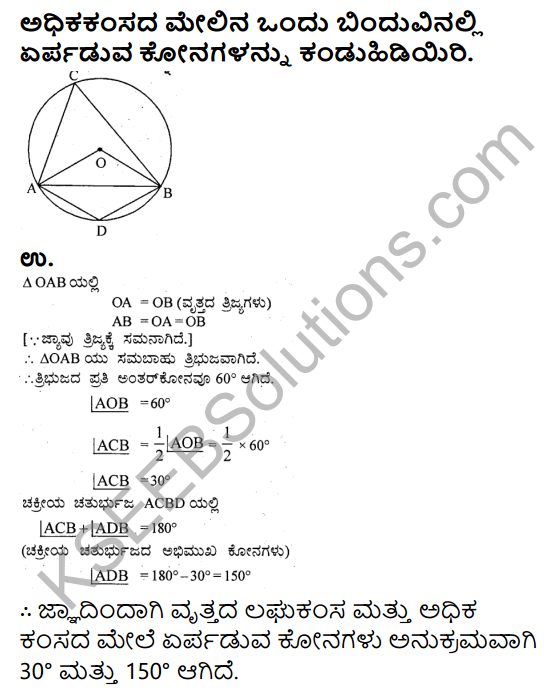 KSEEB Solutions for Class 9 Maths Chapter 12 Circles Ex 12.5 in Kannada 2