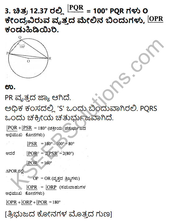 KSEEB Solutions for Class 9 Maths Chapter 12 Circles Ex 12.5 in Kannada 3