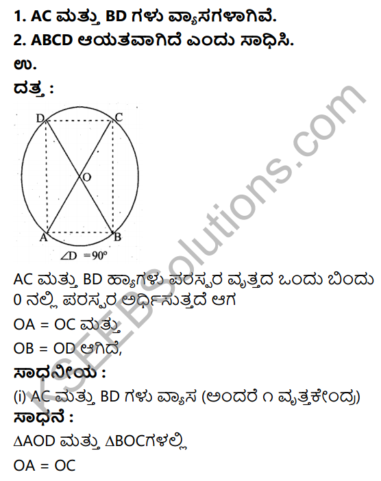 KSEEB Solutions for Class 9 Maths Chapter 12 Circles Ex 12.6 in Kannada 12