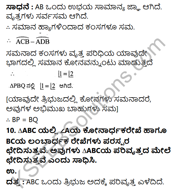 KSEEB Solutions for Class 9 Maths Chapter 12 Circles Ex 12.6 in Kannada 17