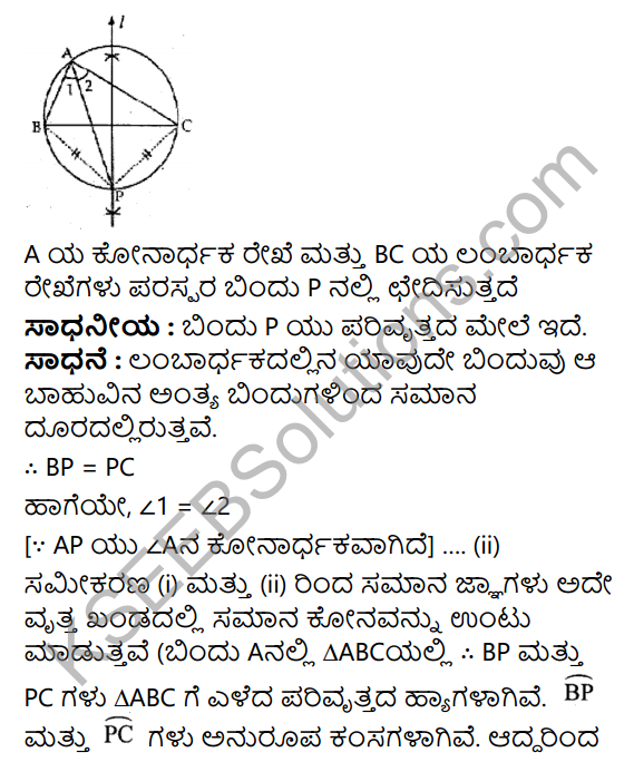 KSEEB Solutions for Class 9 Maths Chapter 12 Circles Ex 12.6 in Kannada 18