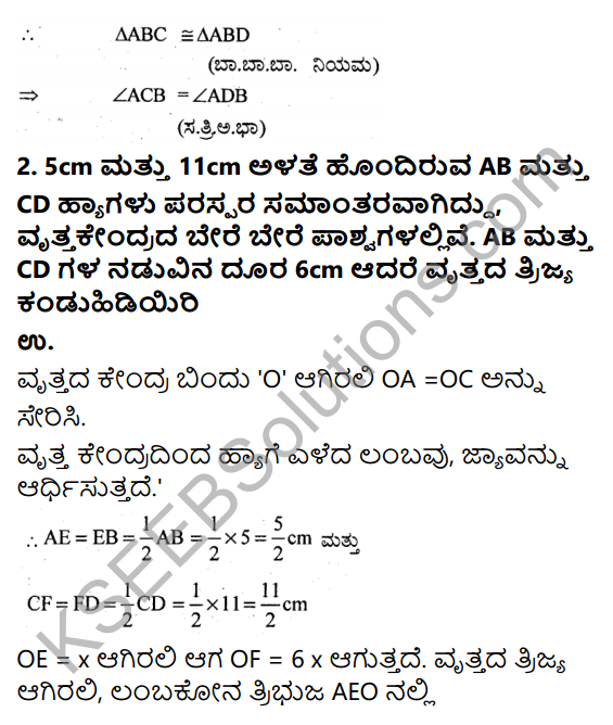 KSEEB Solutions for Class 9 Maths Chapter 12 Circles Ex 12.6 in Kannada 2