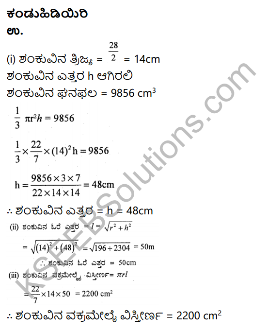 KSEEB Solutions for Class 9 Maths Chapter 13 Surface Areas and Volumes Ex 13.7 in Kannada 6