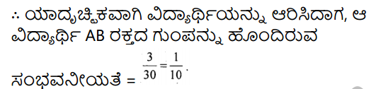 KSEEB Solutions for Class 9 Maths Chapter 15 Probability Ex 15.1 in Kannada 18