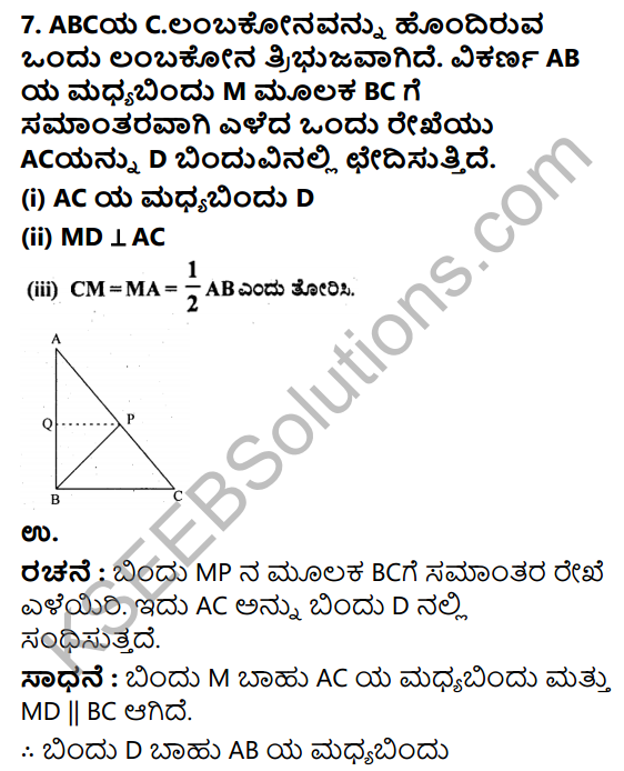 KSEEB Solutions for Class 9 Maths Chapter 7 Quadrilaterals Ex 7.2 in Kannada 11