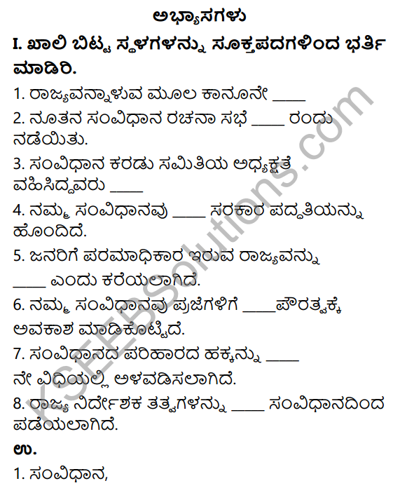 KSEEB Solutions for Class 9 Political Science Chapter 1 Namma Samvidhana 1