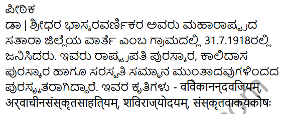 KSEEB Solutions for Class 9 Sanskrit नंदिनी Chapter 10 मूर्तिपूजारहस्यम् 3