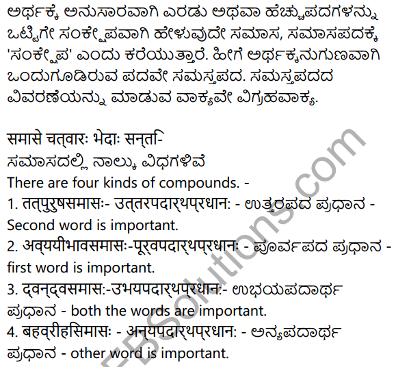KSEEB Solutions for Class 9 Sanskrit नंदिनी Chapter 11 समासः 1