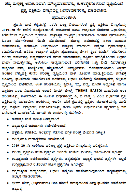 Karnataka SSLC Kannada Model Question Papers with Answers 1st Language 1