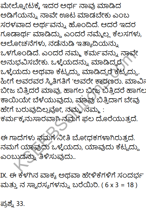 Karnataka SSLC Kannada Model Question Paper 1 with Answers (1st Language) - 16