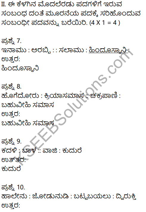 Karnataka SSLC Kannada Model Question Paper 1 with Answers (1st Language) - 3