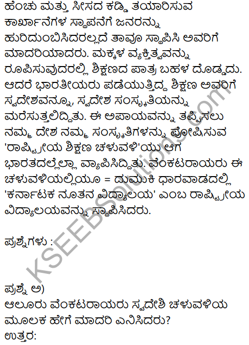 Karnataka SSLC Kannada Model Question Paper 1 with Answers (1st Language) - 31